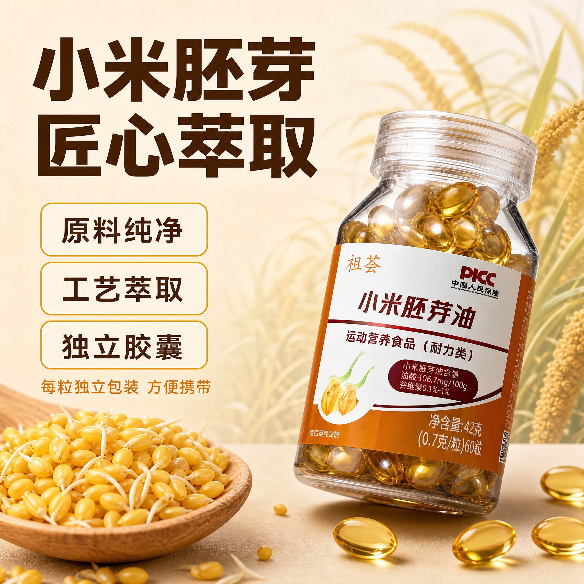 [主图-2] 核心成分与原料展示 突出小米胚芽来源与胶囊品质… - 图片创意预览