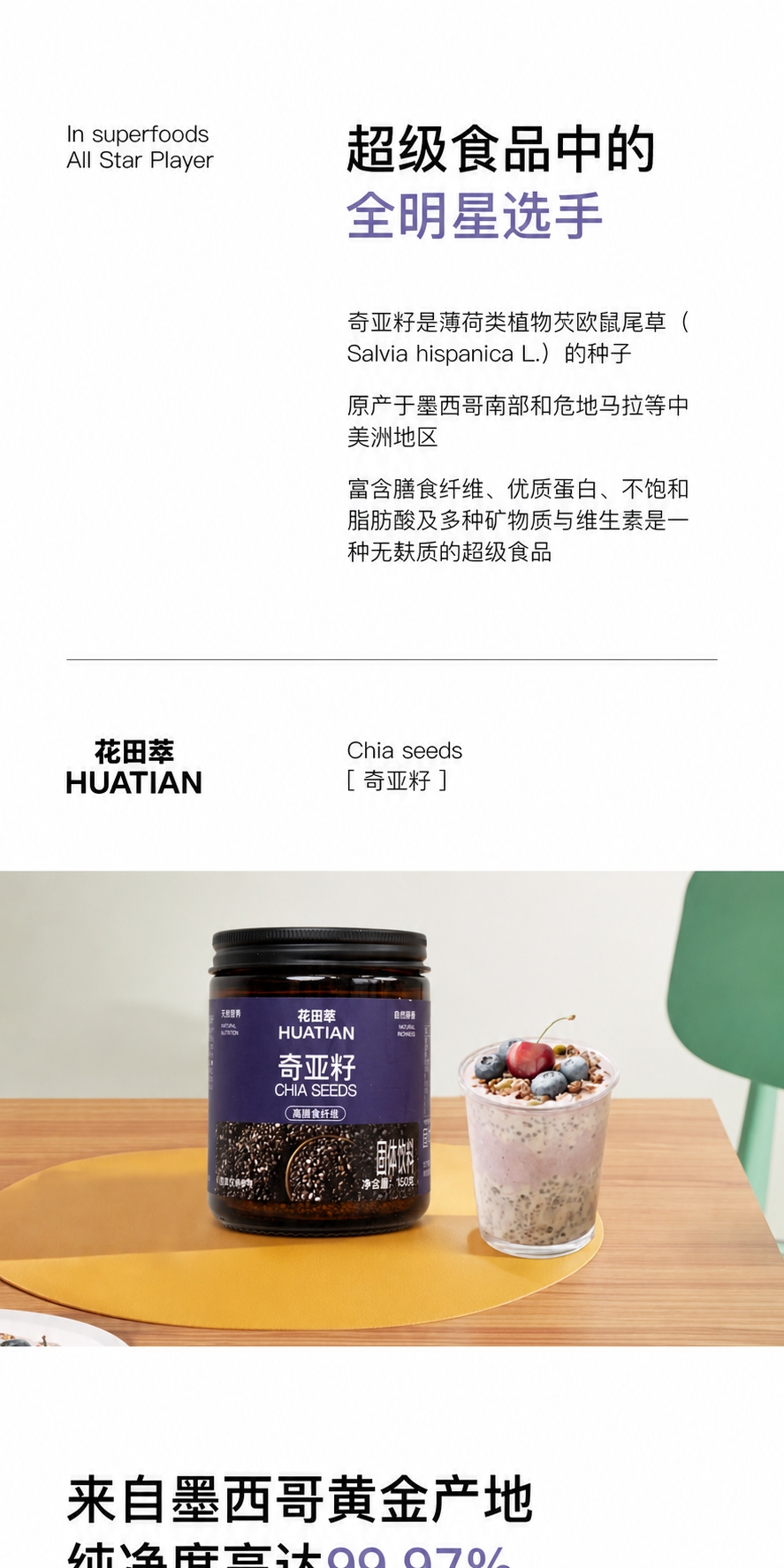 将图中的奇亚籽盒装产品和条装产品都替换为参考图中的玻璃罐装奇亚… - 图片创意预览