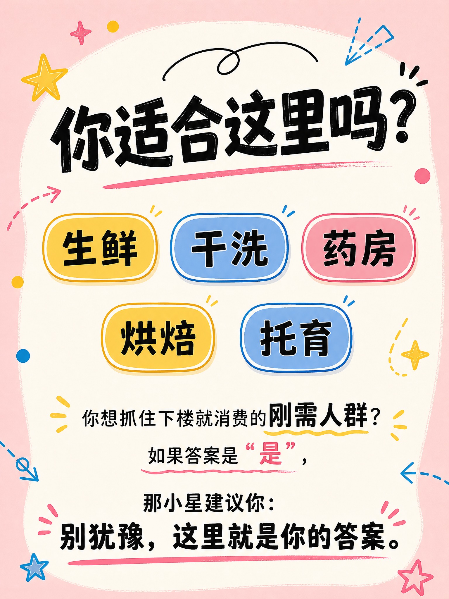 手绘卡通涂鸦风格招商海报，竖版3:4比例，整体浅粉色底色，中间… - 图片创意预览
