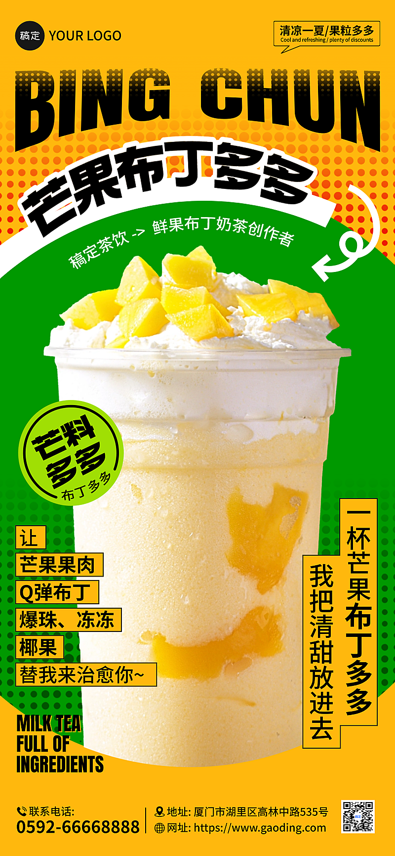 清新现代风休闲奶茶冰冻饮品类促销宣传全屏竖版海报