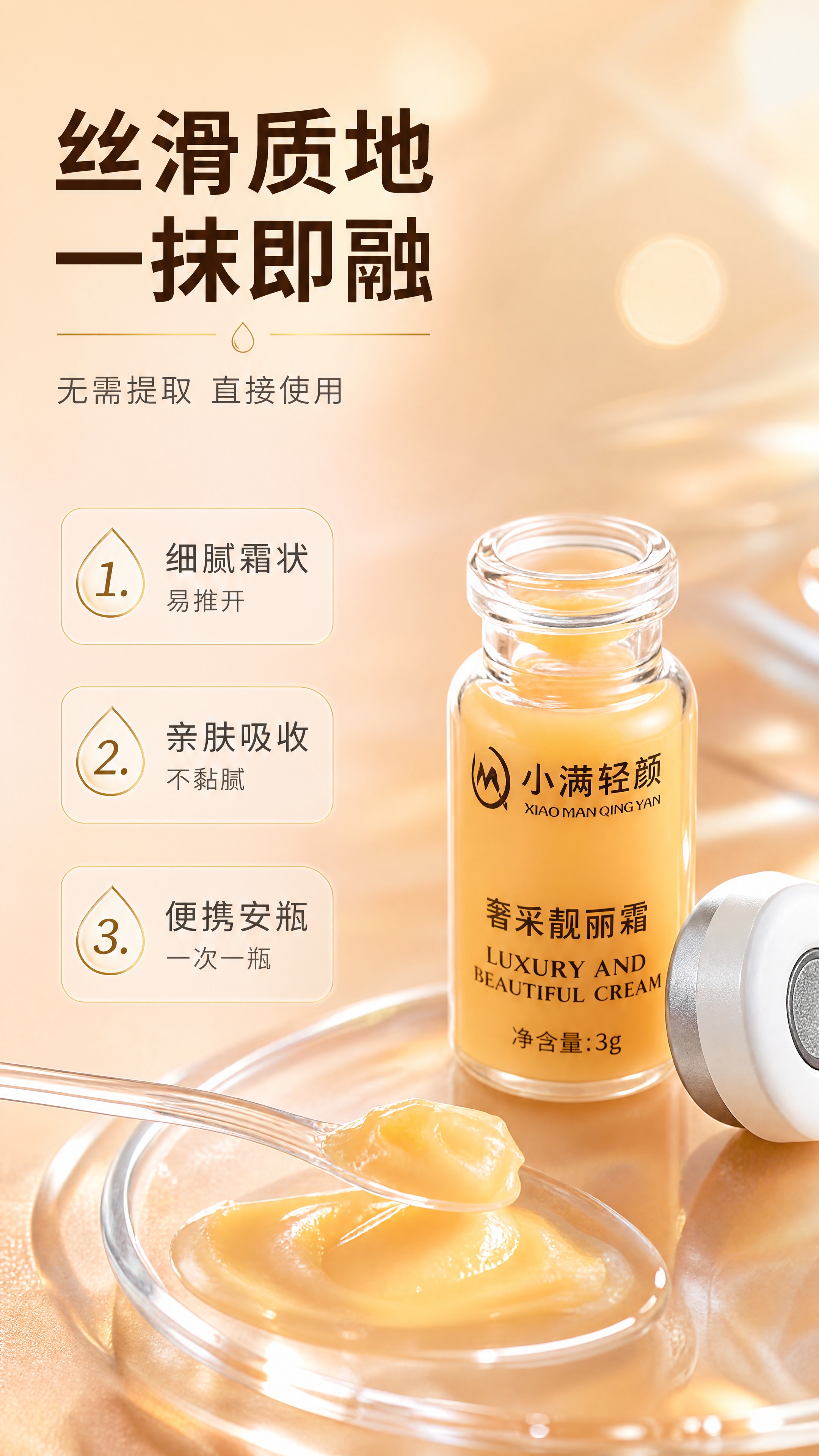 [商品] 使用【图1】小满轻颜奢采靓丽霜（点点霜）；保留安瓶式… - 图片创意预览