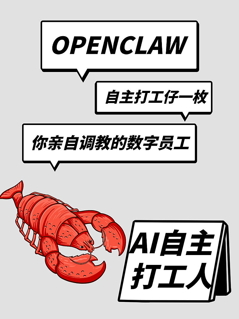 openclaw养龙虾爆款对话框排版小红书封面