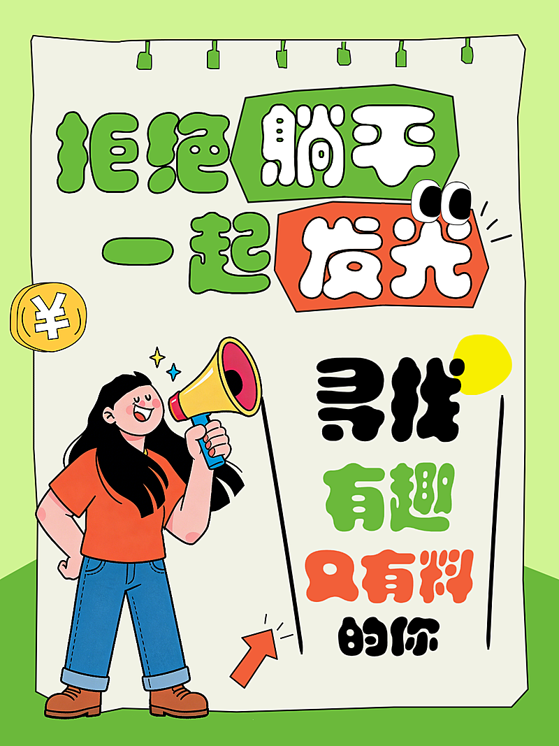 寻找有趣又有料的你绿色卡通手账风小红书封面