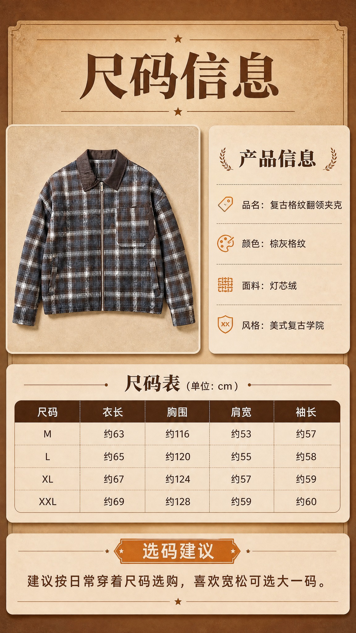 [商品] 使用【图1】棕灰格纹翻领拉链夹克；商品处理：保留翻领… - 图片创意预览