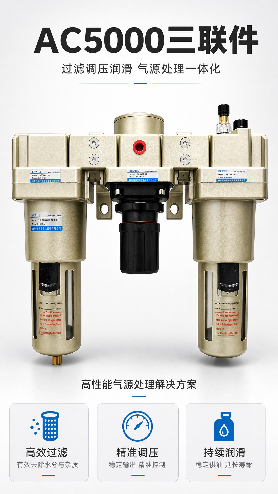 [商品] 使用【图4】AC5000三联件正面图；保留铝合金米金… - 图片创意预览