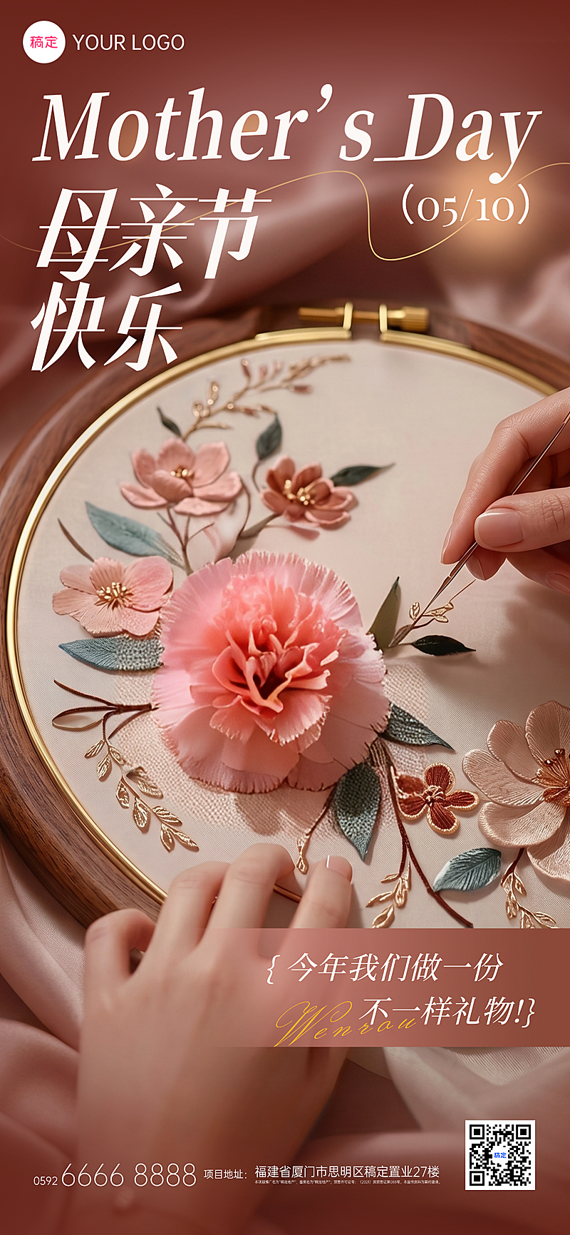 母亲节节日祝福通用活动实景感全屏竖版海报