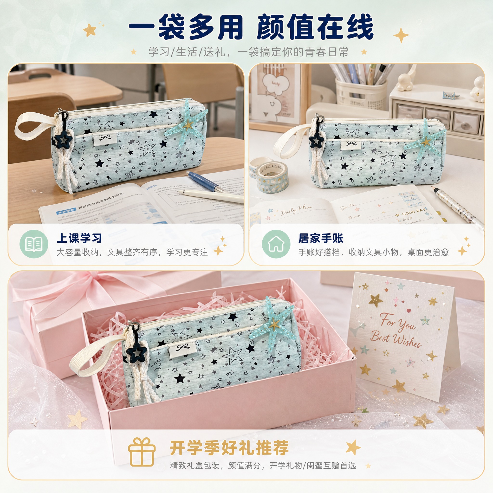 [主图-6] 多场景适用与礼物推荐图，展示笔袋在不同场景的使用… - 图片创意预览