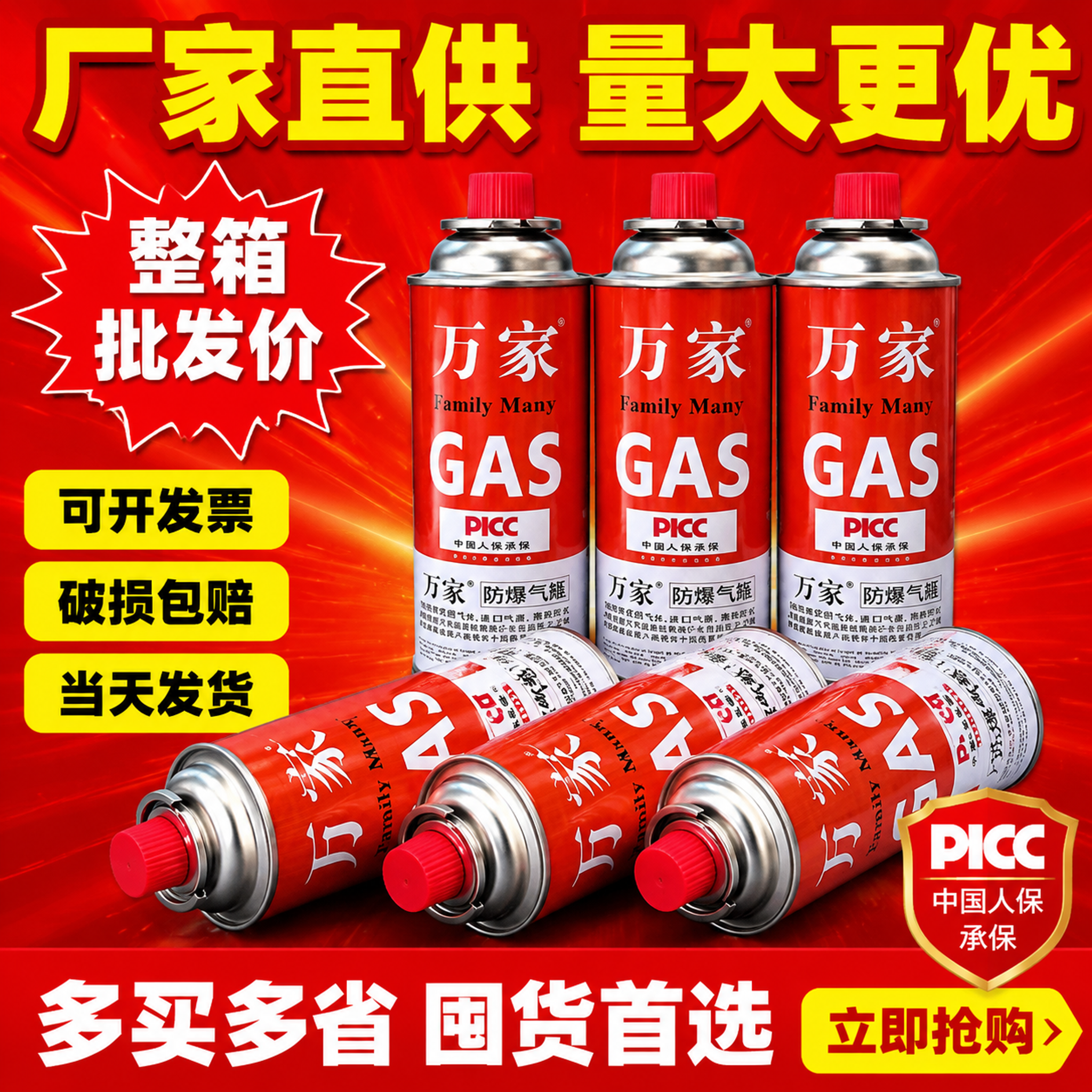 拼多多风格厂家直销囤货促销主图。画面中整齐排列6罐万家防爆气罐… - 图片创意预览