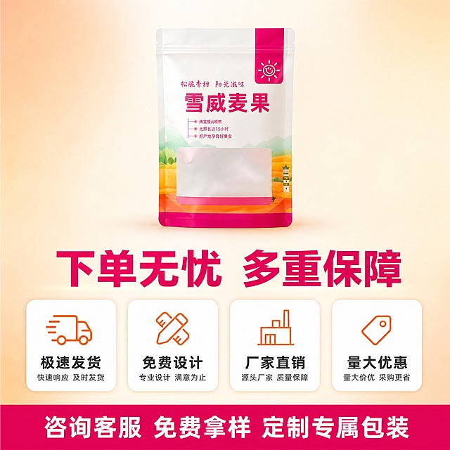 [主图-9] 主题：服务承诺与下单引导，汇总量大优惠、极速发货等核心服务卖点，促进转化。
[统一基调] 整体风格为专业食品包装工业品质风，背景主色为浅米白+暖橙渐变，标题字色为深玫红，辅助字色为深灰色，强调色为亮橙色；字体为粗黑体（标题）+ 常规黑体（正文），字号层级分明；卡片采用圆角浅底微阴影样式，图标为线性简约风。
[画面] 产品自立镀铝自封包装袋位于画面上方中央，正面视角，略缩小，占画面约35%。包装袋外观、颜色、形状、尺寸、透视与输入图完全一致，禁止变形改色。下方为服务承诺区，用四个圆角图标卡片横向排列，分别对应四项核心服务。背景为浅米白到浅橙的渐变，底部有轻微光晕效果。最底部有一条醒目的下单引导条。
[光影质感] 商业摄影质感，产品部分光线均匀柔和，底部有轻微投影悬浮感；整体画面干净明亮，服务卡片有轻微阴影增加层次感。
[配色] 背景浅米白到暖橙渐变，标题深玫红色，服务图标卡片为白色底+深灰文字，图标用亮橙色，底部引导条为深玫红底白字。
[文字版式] 产品下方大标题"下单无忧 多重保障"，深玫红粗黑体；下方四个服务卡片，每个含图标+文字："极速发货""免费设计""厂家直销""量大优惠"；最底部通栏深玫红色底白字"咨询客服 免费拿样 定制专属包装"，字体醒目。文字清晰，层级分明。
[输出要求] 比例1:1，文字清晰可读，产品清晰锐利。禁止：产品变形、改变袋体直径、改变形状、改变透视角度、重新绘制产品、改变产品颜色、错字、模糊、水印、平台Logo、极限词、虚假承诺。