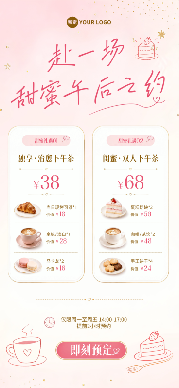 甜品下午茶烘焙蛋糕促销宣传柔美粉色系全屏竖版海报预览效果