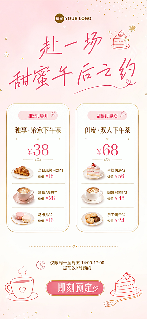 甜品下午茶烘焙蛋糕促销宣传柔美粉色系全屏竖版海报