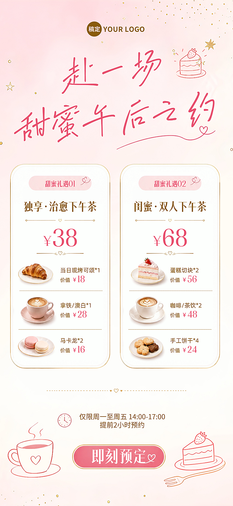 甜品下午茶烘焙蛋糕促销宣传柔美粉色系全屏竖版海报