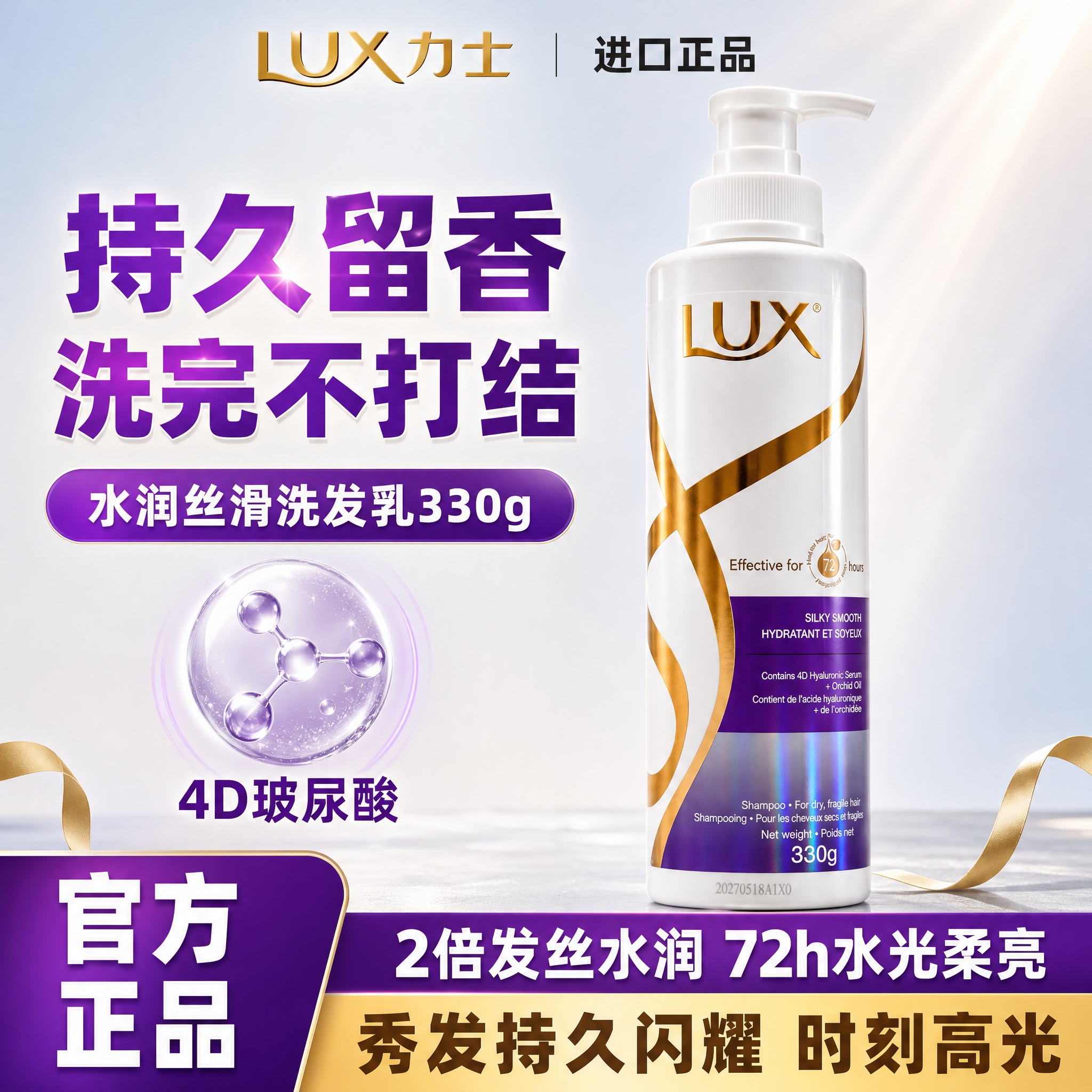 [单张主图] 力士水润丝滑洗发乳330g 爆款促销感主图，优化… - 图片创意预览
