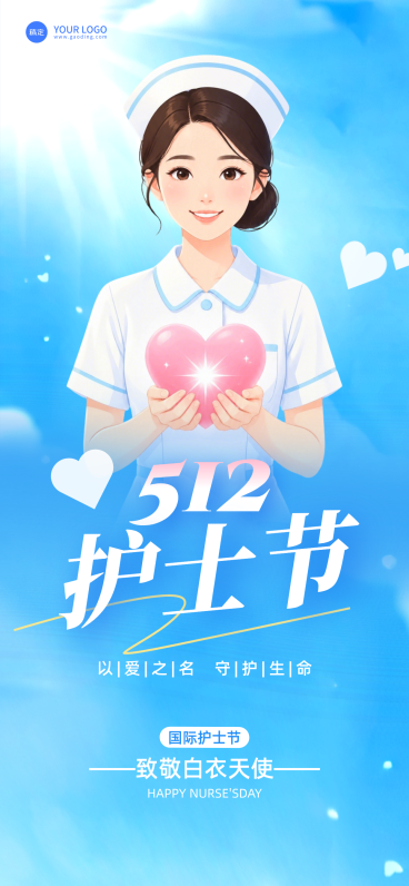 国际护士节医院卡通问候祝福全屏竖版海报预览效果