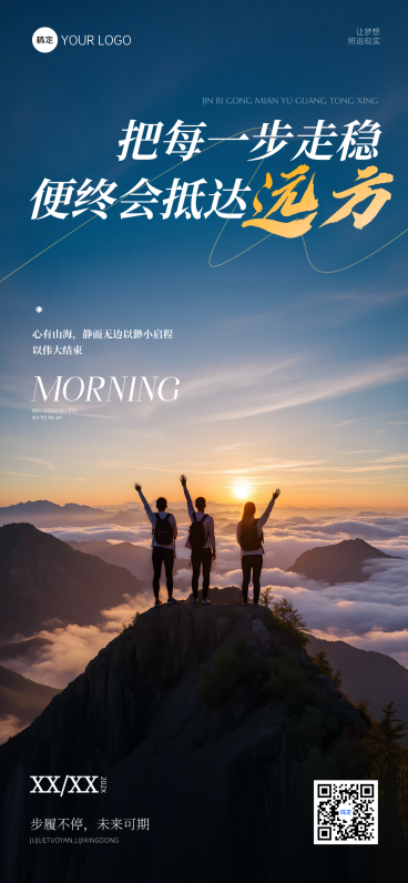 简约正能量励志剪影风全屏竖版海报预览效果