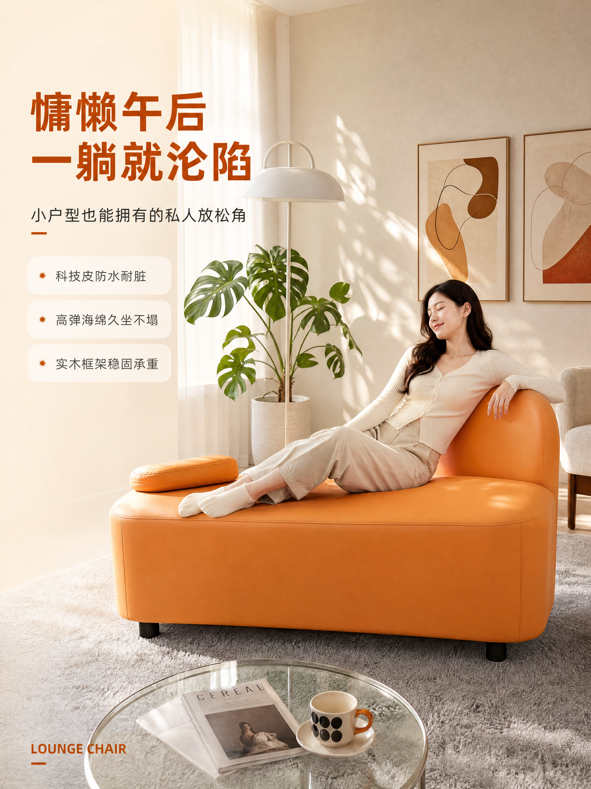 [商品] 使用【图1】轻奢橙色贵妃躺椅沙发；保留整体橙色科技皮… - 图片创意预览