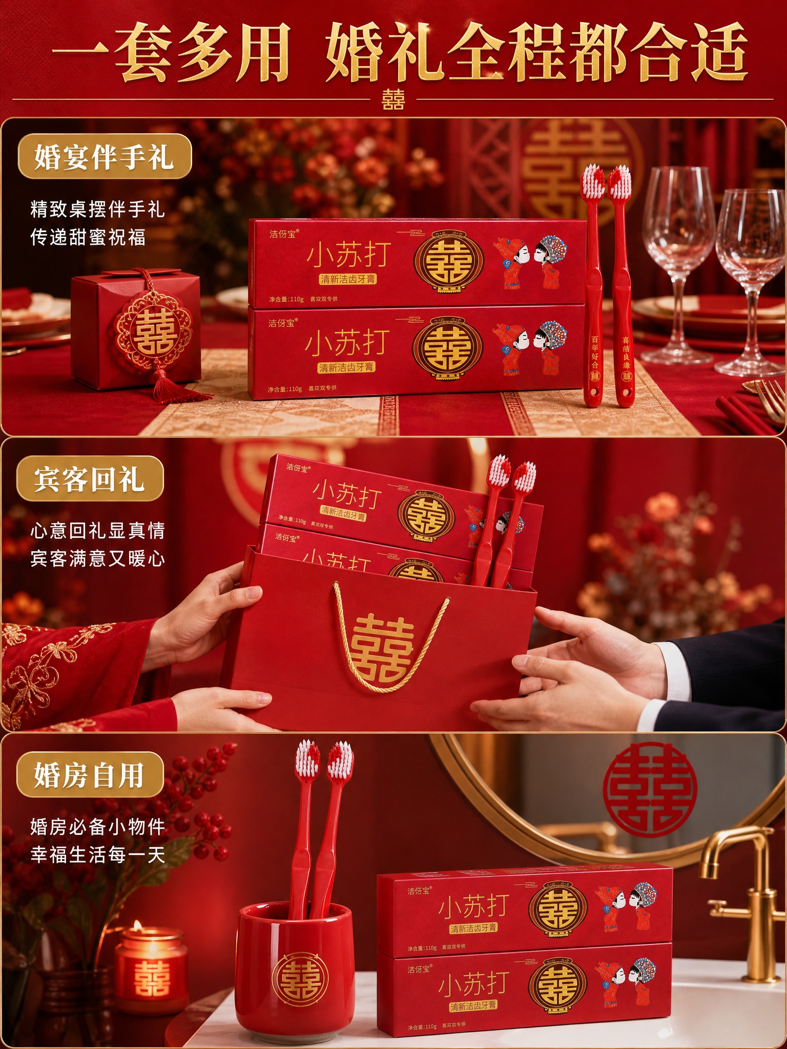 [商品] 使用【图2】牙膏礼盒、【图8】百年好合红色牙刷；保留… - 图片创意预览