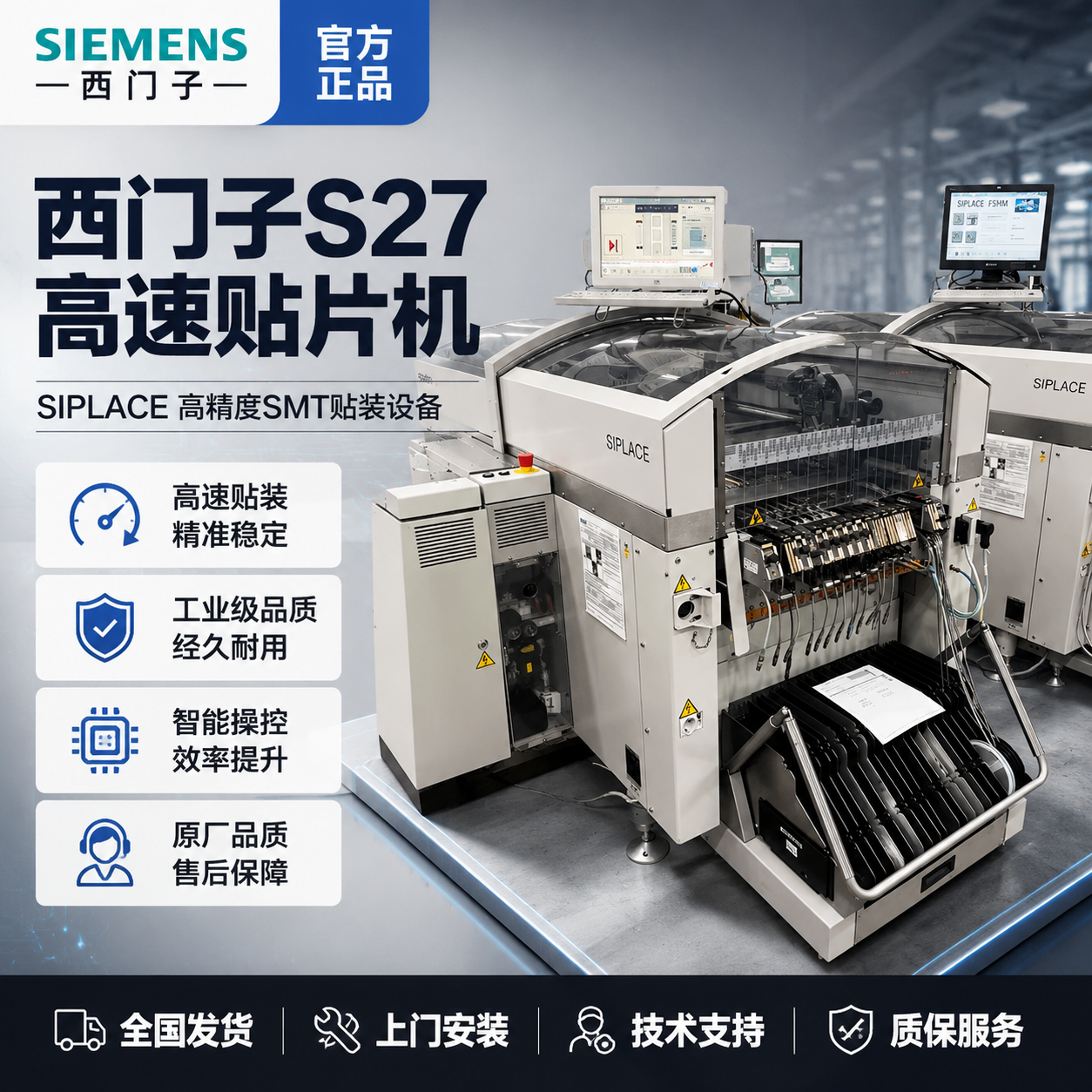 [单张主图] 西门子S27 SIPLACE高速贴片机电商主图，… - 图片创意预览