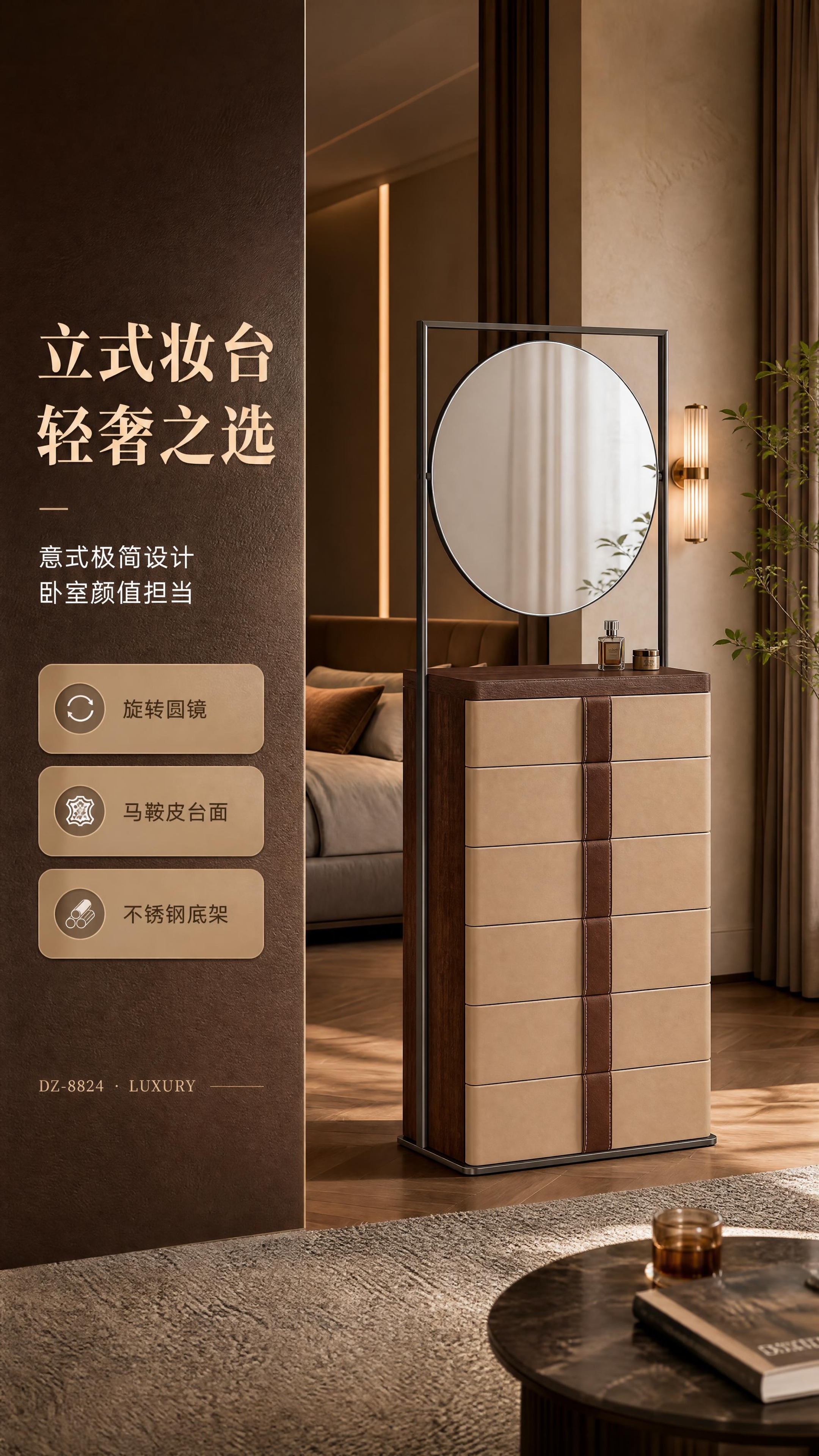 [商品] 使用【图1】DZ-8824立式妆台；保留整体结构、圆… - 图片创意预览
