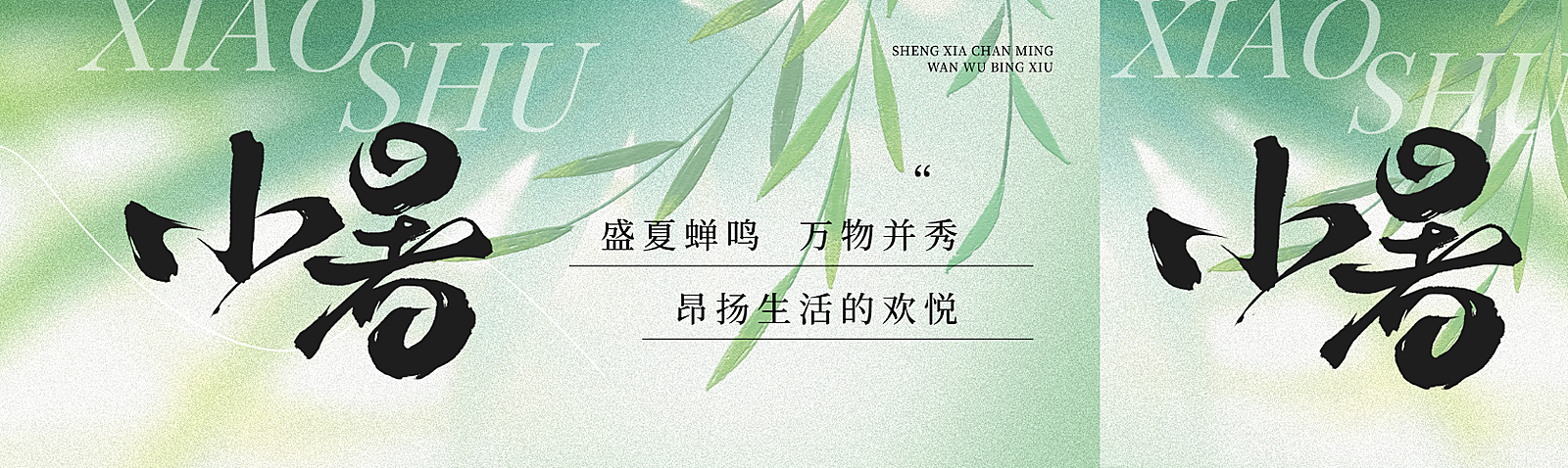 小暑节气祝福抽象感公众号双封面aigc