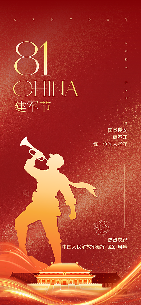 红金色八一建军节节日祝福活动海报
