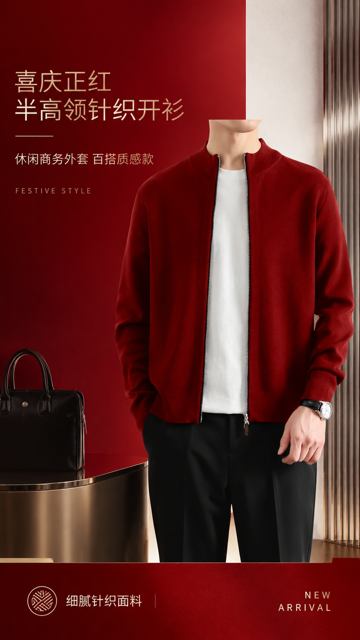 [第1张] 详情页头图-正红色半高领拉链针织开衫新品宣传海报。… - 图片创意预览
