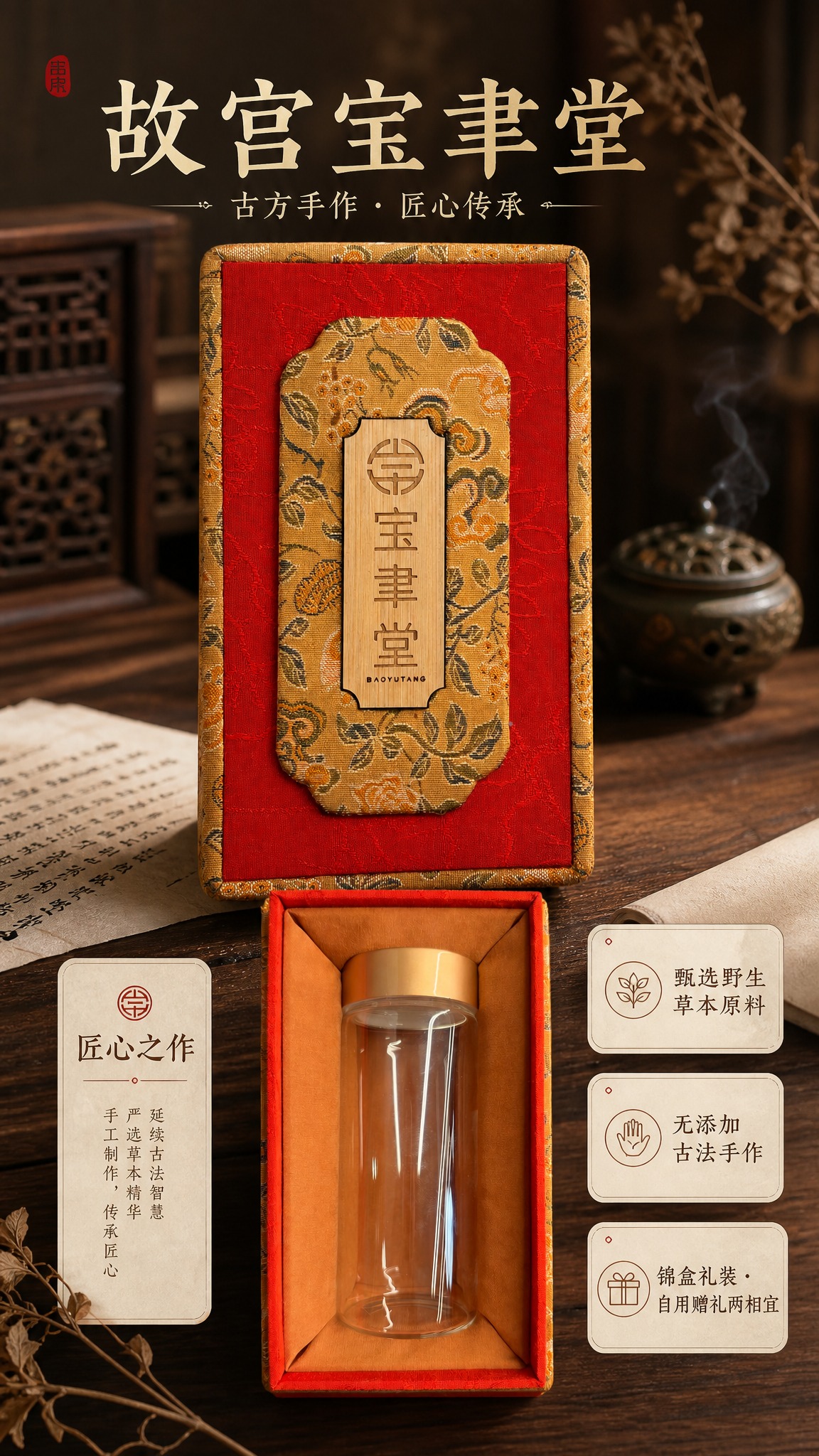 [商品] 使用【图2】外盒锦盒与【图3】内包装玻璃瓶；保留锦盒… - 图片创意预览