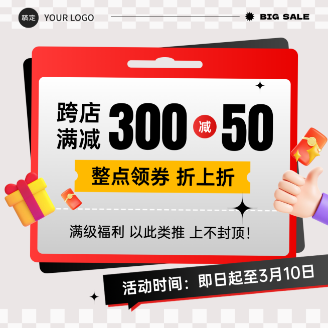 电商通用满减优惠活动促销宣传大字商品主图预览效果