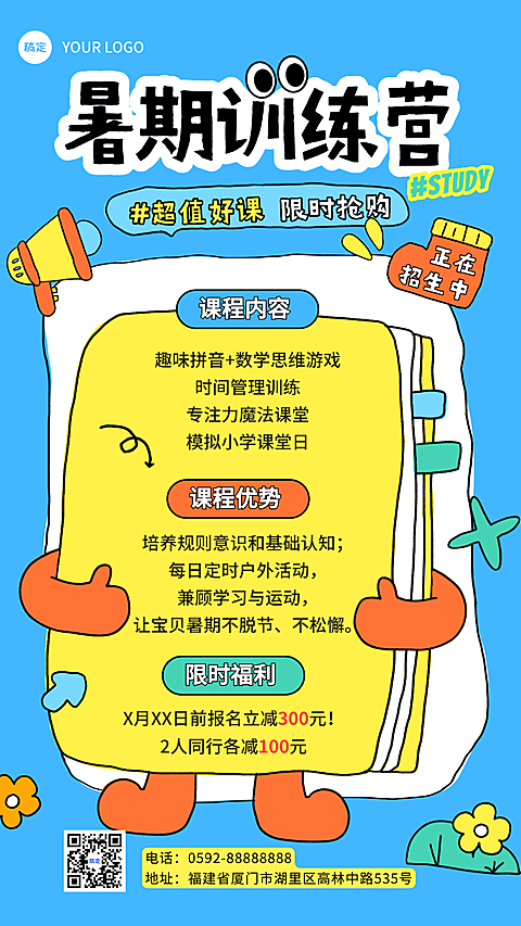 教育培训暑期训练营幼小衔接招生手机竖版海报