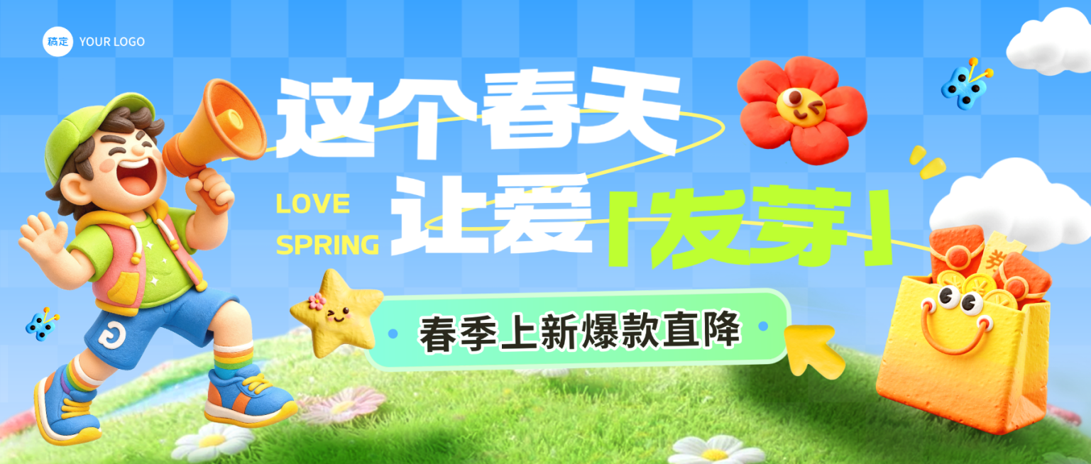 春季促销新品上新促销活动微信公众号配图预览效果