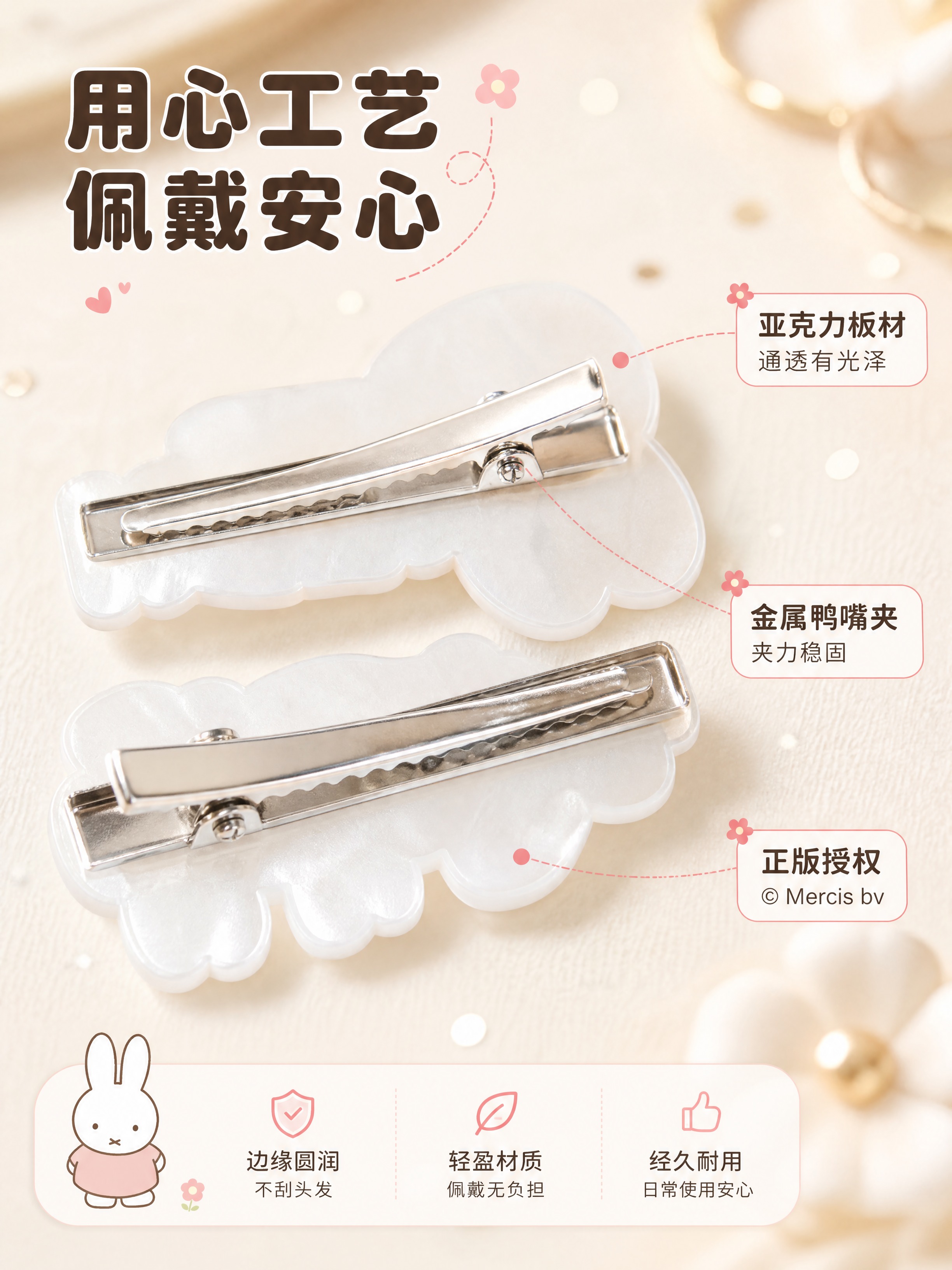 [商品] 使用【图3】米菲亚克力发夹两件套背面；保留金属鸭嘴夹… - 图片创意预览