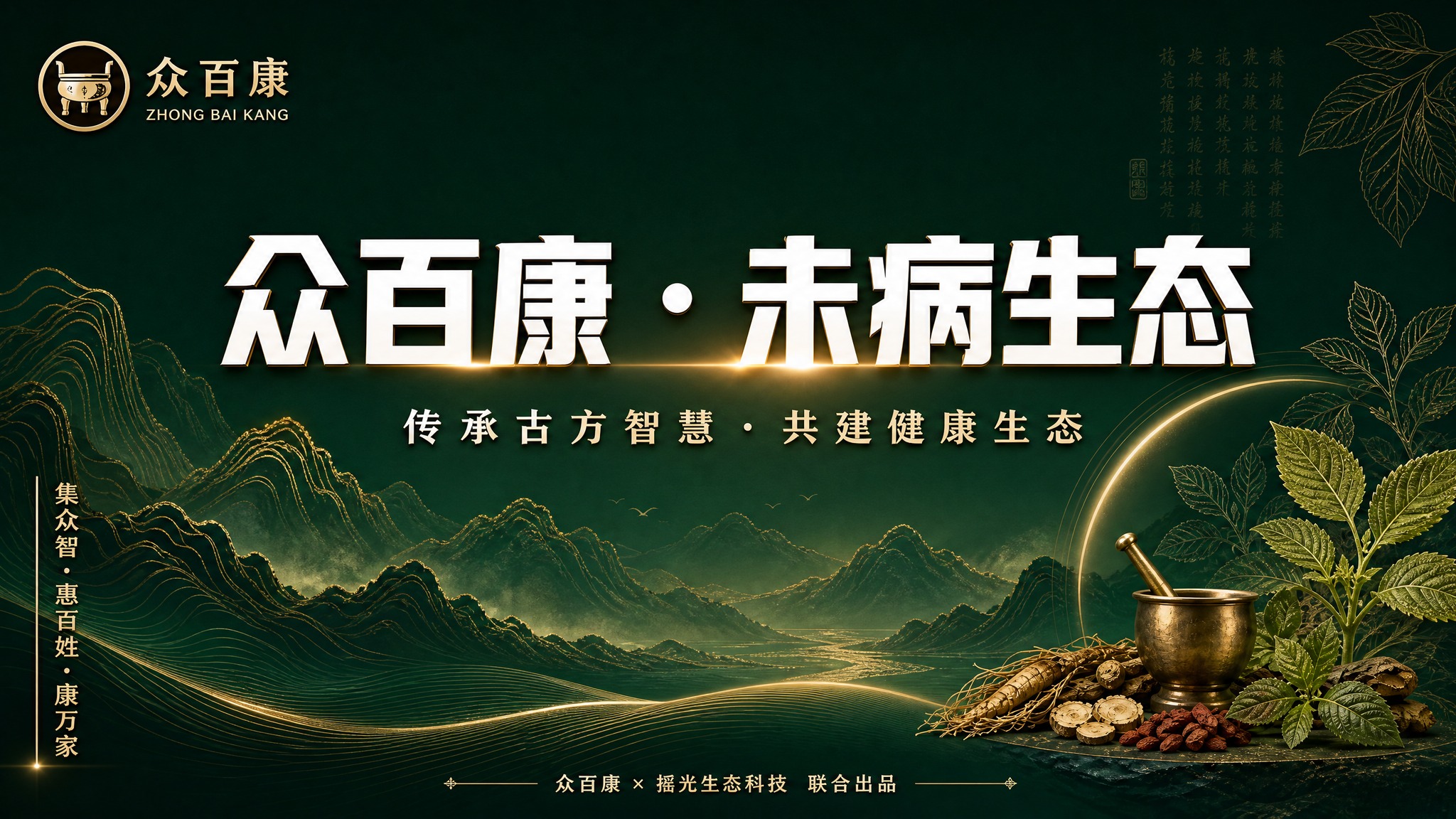 PPT封面页，横版16:9，众百康企业介绍封面。深墨绿色渐变背… - 图片创意预览