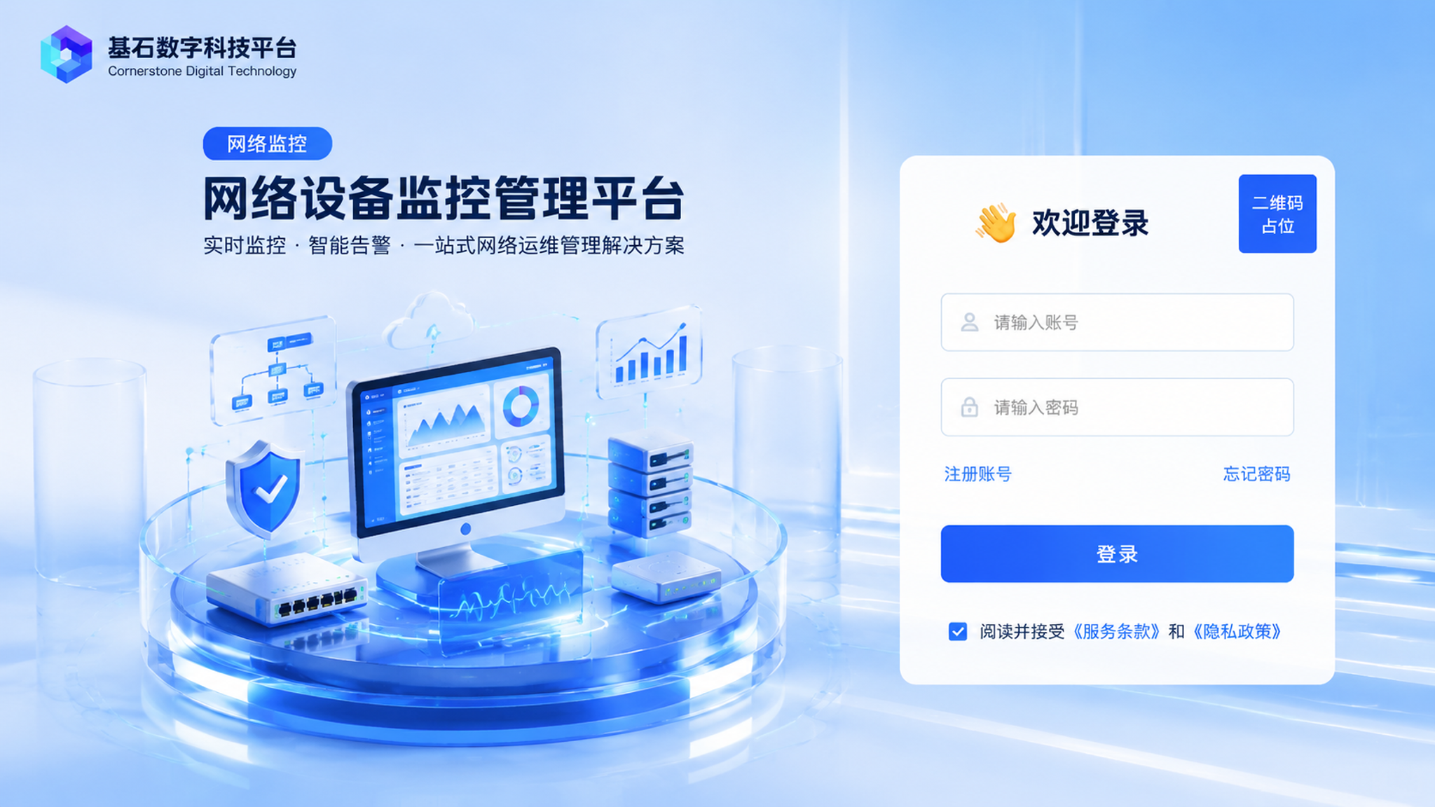参考图风格复刻：横版科技风登录页海报，整体浅蓝色渐变背景，干净… - 图片创意预览
