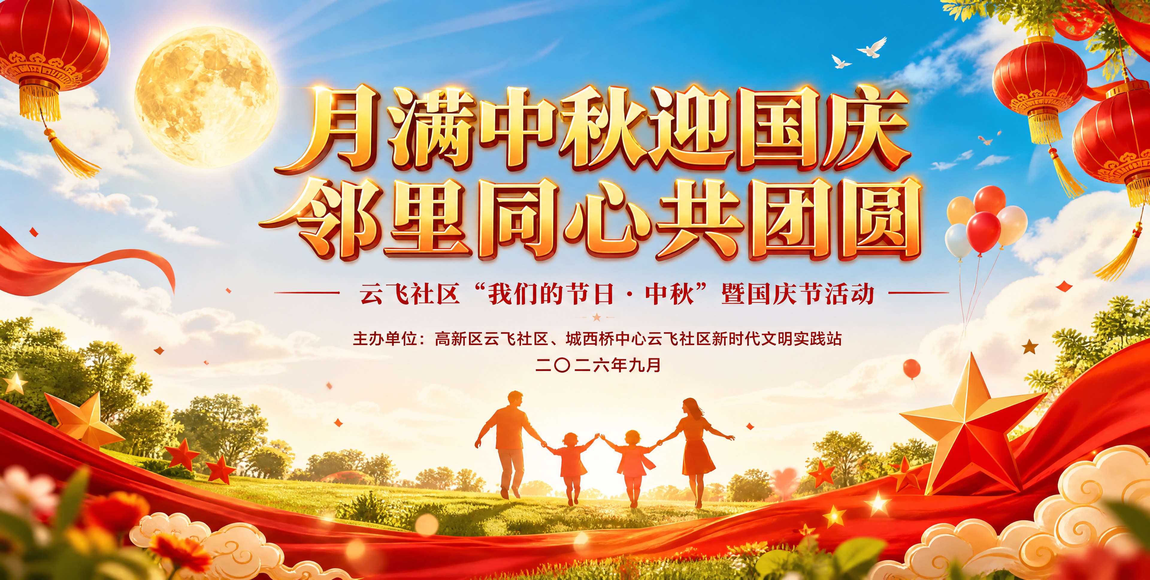 活动背景画面设计，横版610x310cm（比例约2:1），白天… - 图片创意预览