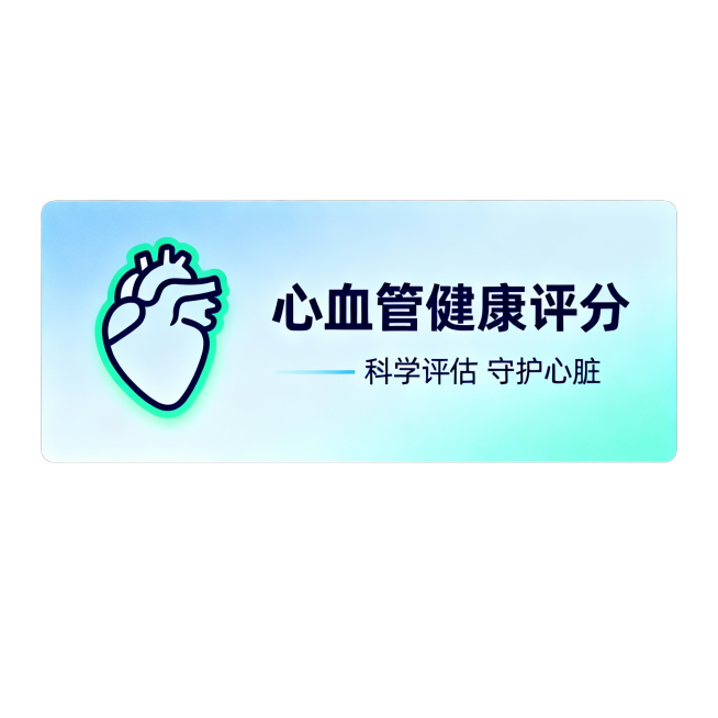 生成一个以心血管健康评分主题的banner预览效果