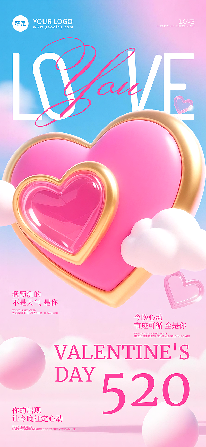 520情人节告白季粉蓝渐变甜蜜海报