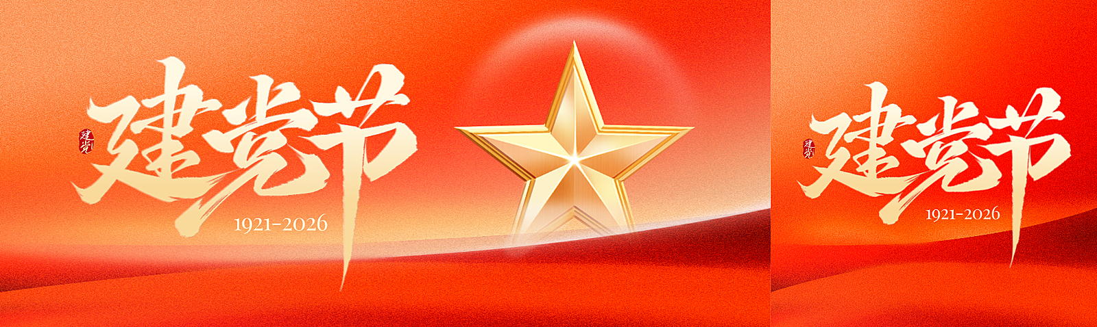 建党节政务组织红色文化宣传政务感公众号首图双封面
