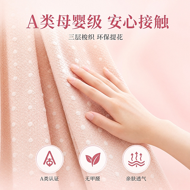 [主图-2] A类母婴级亲肤触感体验，展示窗帘面料的安全亲肤特性。
[统一基调] 温馨奶油粉色调居家风格，背景为浅粉色柔和渐变，主光源柔和漫射光，字体使用优雅衬线体，主标题字色为深粉色，辅助文字为深灰色，强调色为奶白色，整体干净高级有质感。
[画面] 画面中心偏左展示一大块垂挂的粉色波点提花窗帘面料，面料自然垂坠形成优美褶皱。右侧有一只白皙细腻的女性手背轻轻贴在窗帘面料上，手指自然放松，表现亲肤触感，手部皮肤光滑，动作轻柔。面料占据画面60%，清晰展示3D立体提花的肌理感和波点图案。背景为纯净的浅粉色渐变，简洁干净，突出面料和手部互动。画面下方悬浮三个圆形图标，分别代表"A类母婴级""无甲醛""亲肤透气"，每个图标下方配小字说明。
[光影质感] 商业摄影质感，柔和均匀的漫射光，面料肌理清晰，手部皮肤质感真实，接触处有自然的阴影过渡，整体光线柔和不刺眼，突出面料的柔软触感。
[配色] 主色调为奶油粉色+白色+浅肤色，背景浅粉渐变，面料粉色带白色波点，手部自然肤色，图标为白色底深粉色图标，整体色调统一柔和。
[文字版式] 顶部居中大标题："A类母婴级 安心接触"大号深粉色衬线体，下方一行小字"三层梭织 环保提花"深灰色。底部三个圆形图标横向排列，每个图标下方对应文字"A类认证""无甲醛""亲肤透气"，文字小号深灰色。
[输出要求] 1:1正方形比例，2048x2048像素，文字清晰可读，面料纹理清晰，手部自然真实。负向：变形、错字、模糊、杂乱、水印、平台Logo、面部出现、多余手指、畸形手。