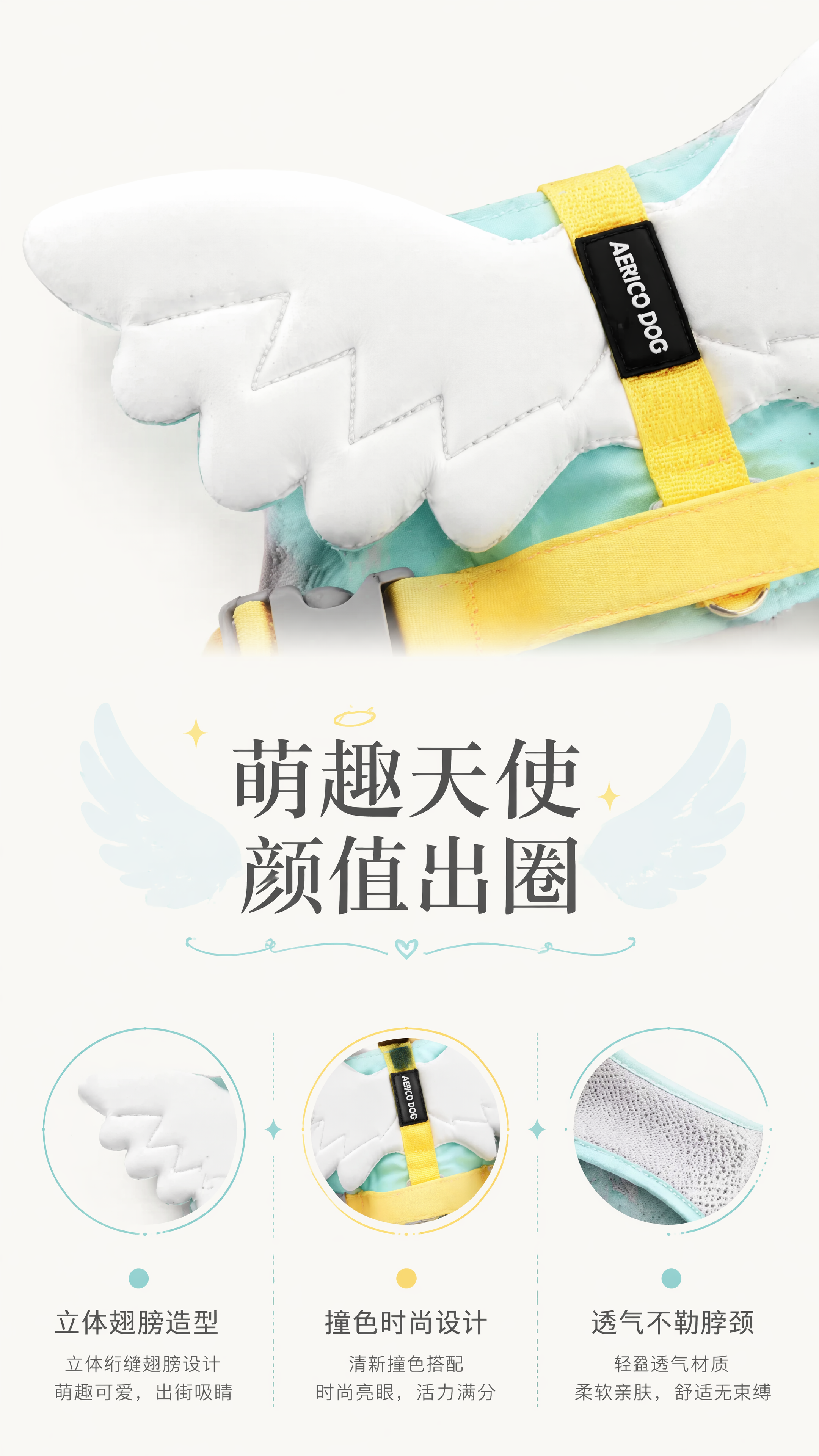 [第2屏] 设计理念-天使翅膀宠物胸背带灵感展示。本屏使用【图… - 图片创意预览
