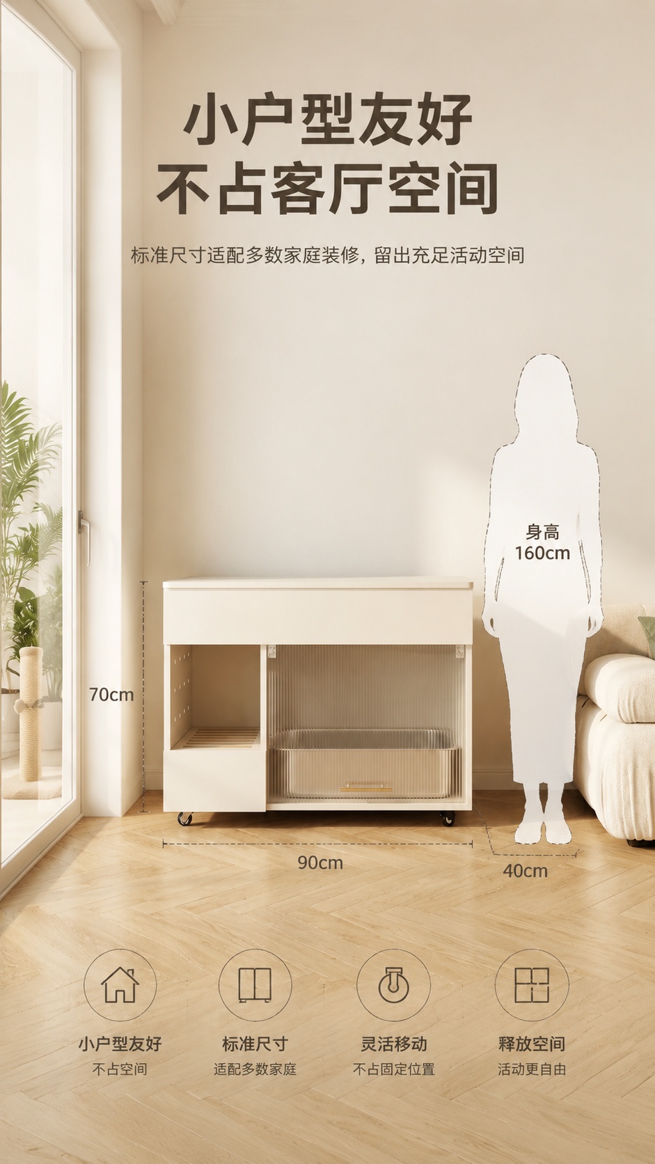 [第7屏] 空间尺寸展示页，体现小户型友好适配。本屏使用【图2… - 图片创意预览