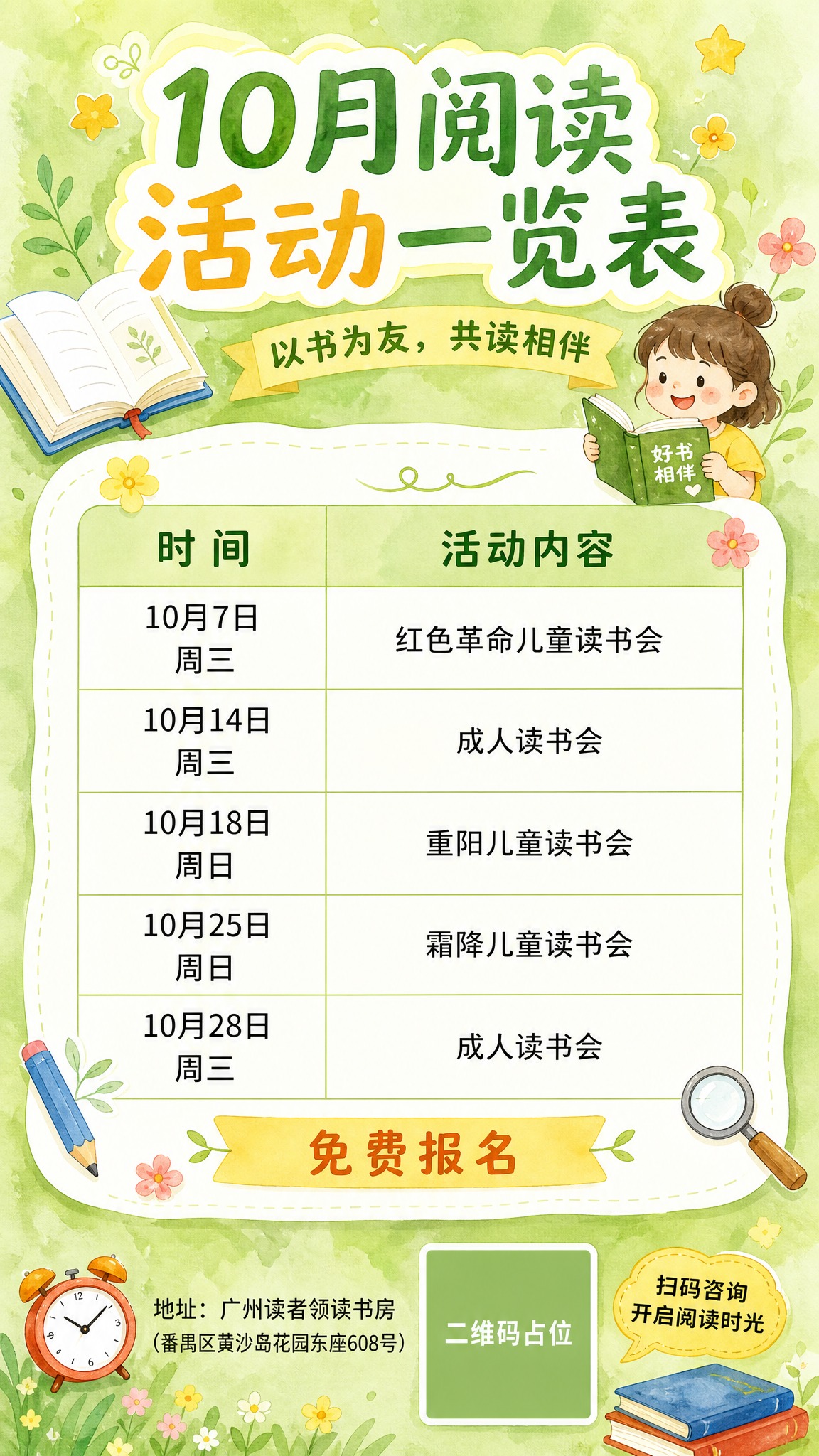 参考两张例图的版式骨架与清新手绘风格，生成一张10月阅读活动一… - 图片创意预览
