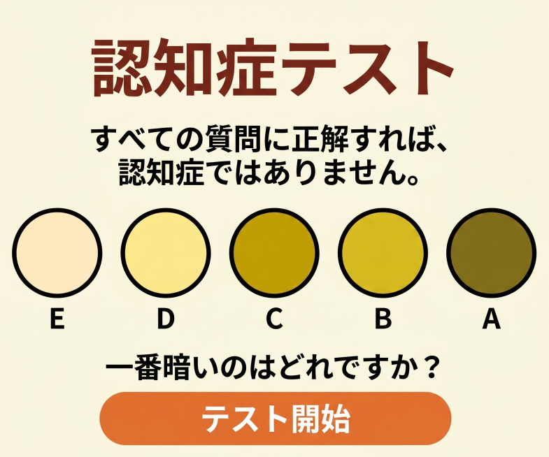 参考原图设计风格，生成第五张认知症测试图，所有文案翻译成日文，字体大小适合日本老年人阅读，保持图文结构一致，与原图存在至少30%差异，调整整体布局边距，修改圆形轮廓粗细，优化标题和按钮配色保证老年人清预览效果