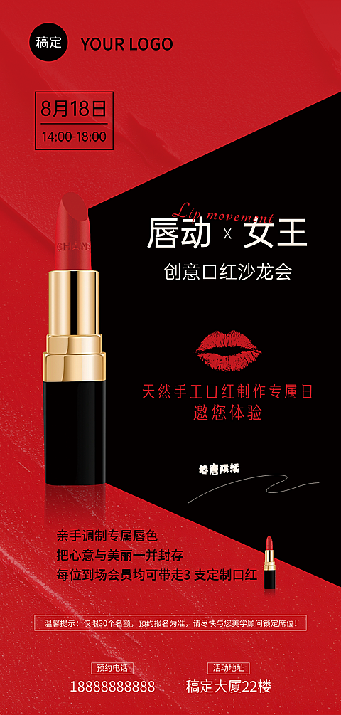 口红DIY手机海报