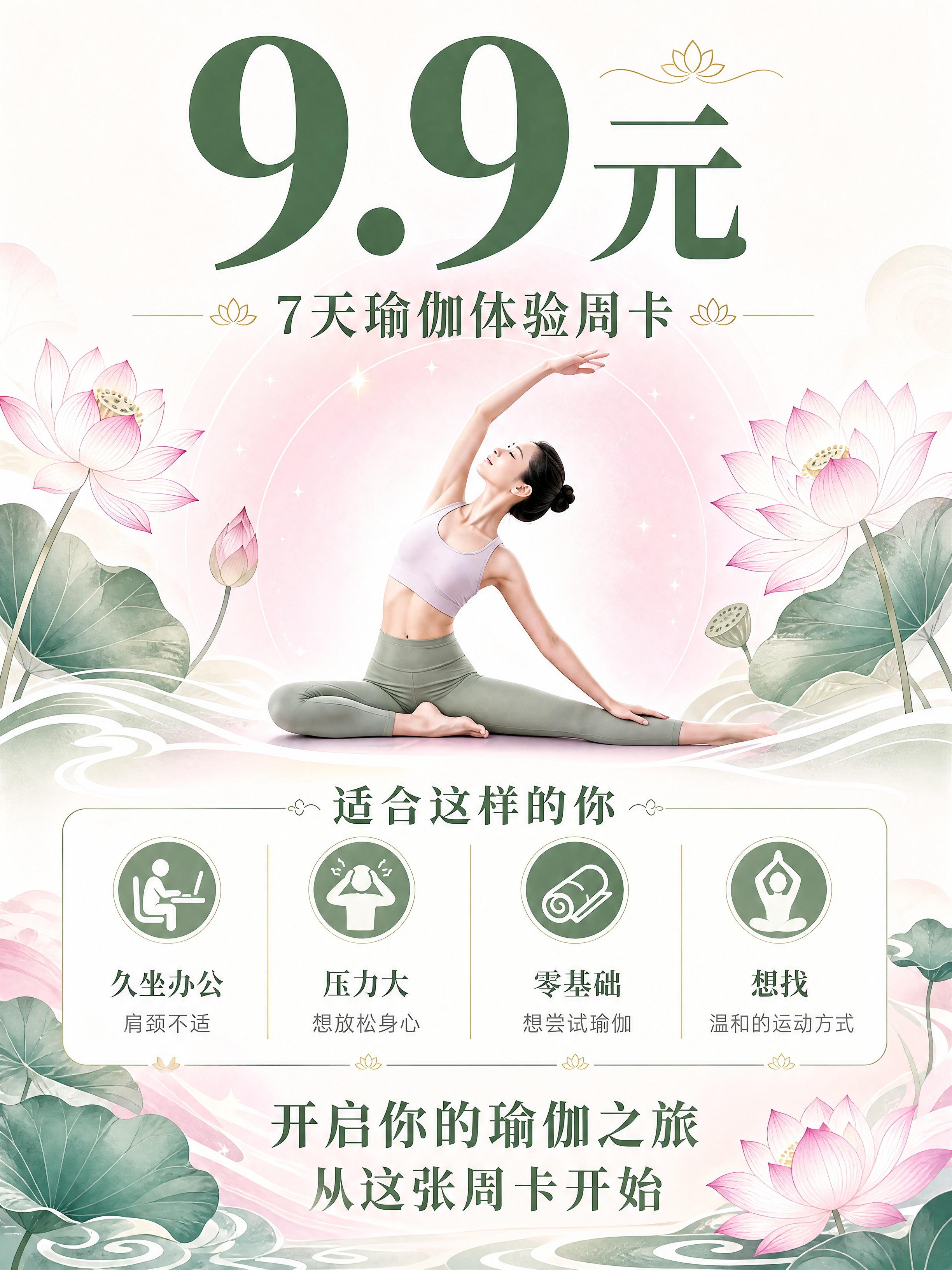 [商品] 世祥老师线上瑜伽9.9元体验周卡，线上直播瑜伽课程服… - 图片创意预览