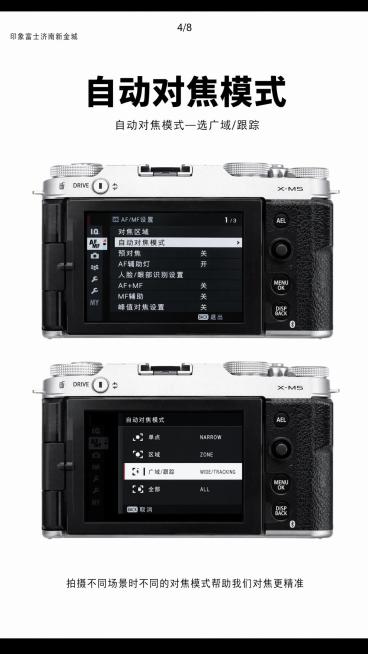 9:16竖版极简器材海报，上下黑色边框，纯白中间画布，左上角小字“印象富士济南新金城”，顶部居中大号粗黑体：自动对焦模式；标题下方居中路径小字：自动对焦模式—选广域/跟踪；画面分上下两台富士X-M5相预览效果