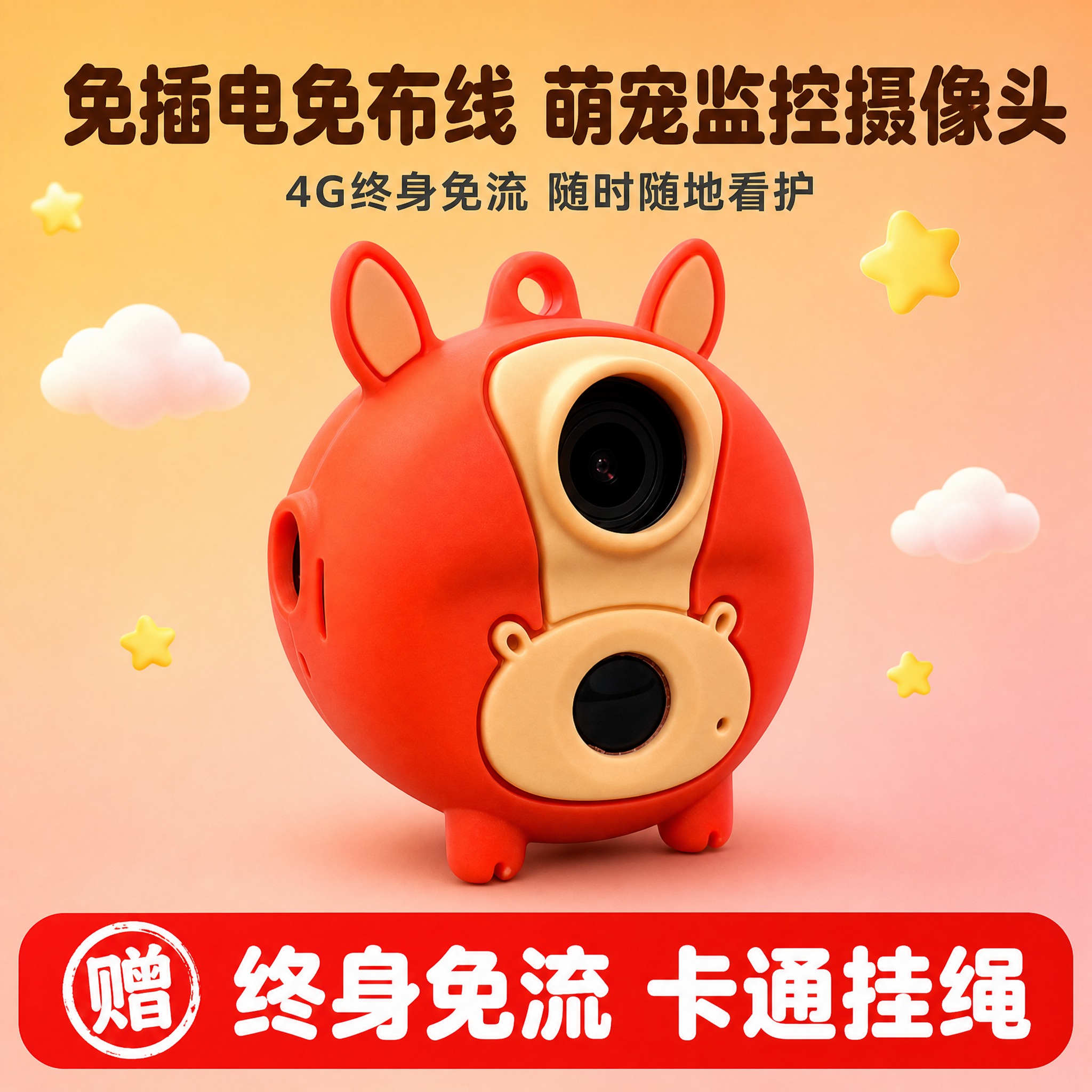 [主图-1] 卡通造型4G监控摄像头商品识别首图，突出产品萌趣… - 图片创意预览