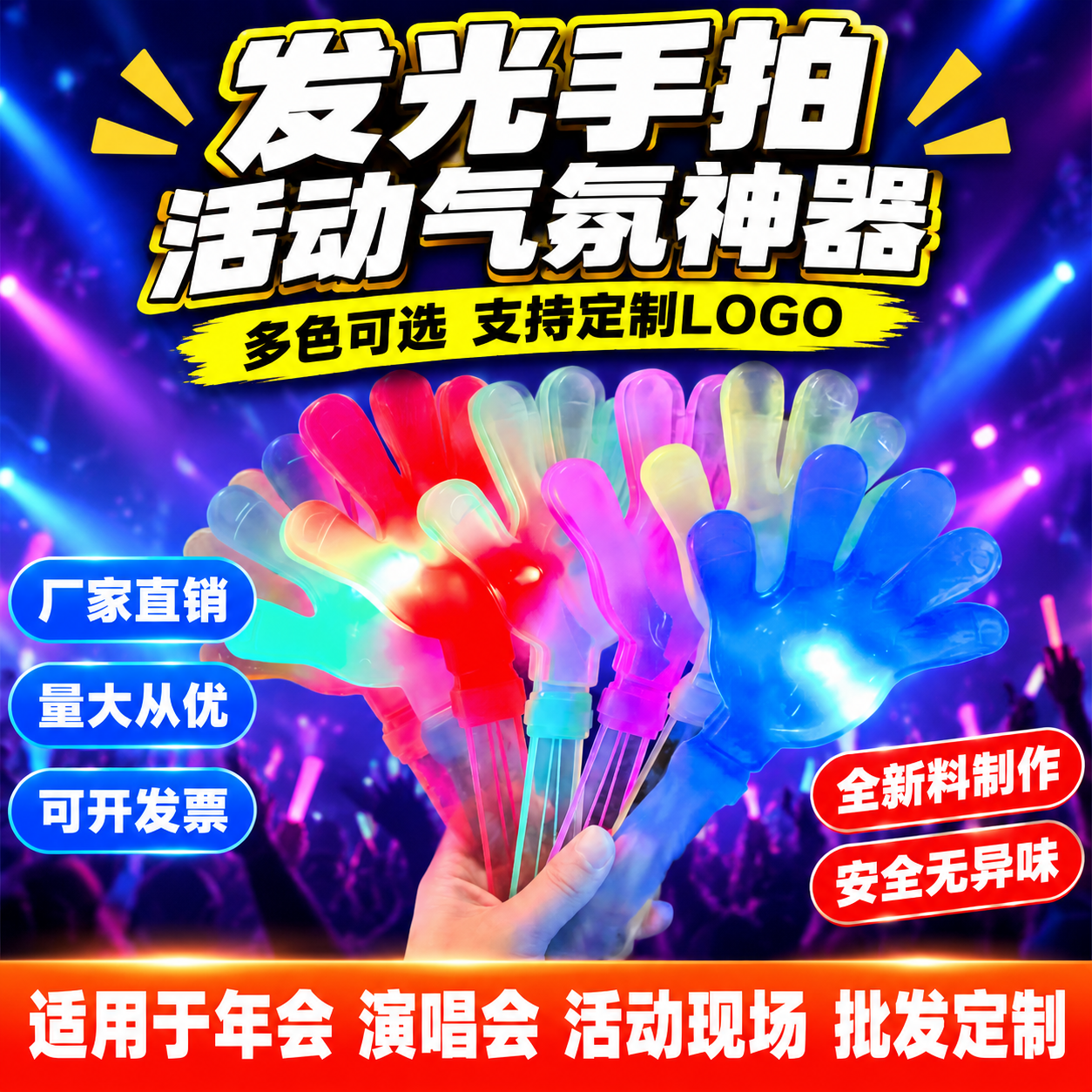 [单张主图] 发光手拍 拼多多爆款促销感主图，1:1比例，单张… - 图片创意预览