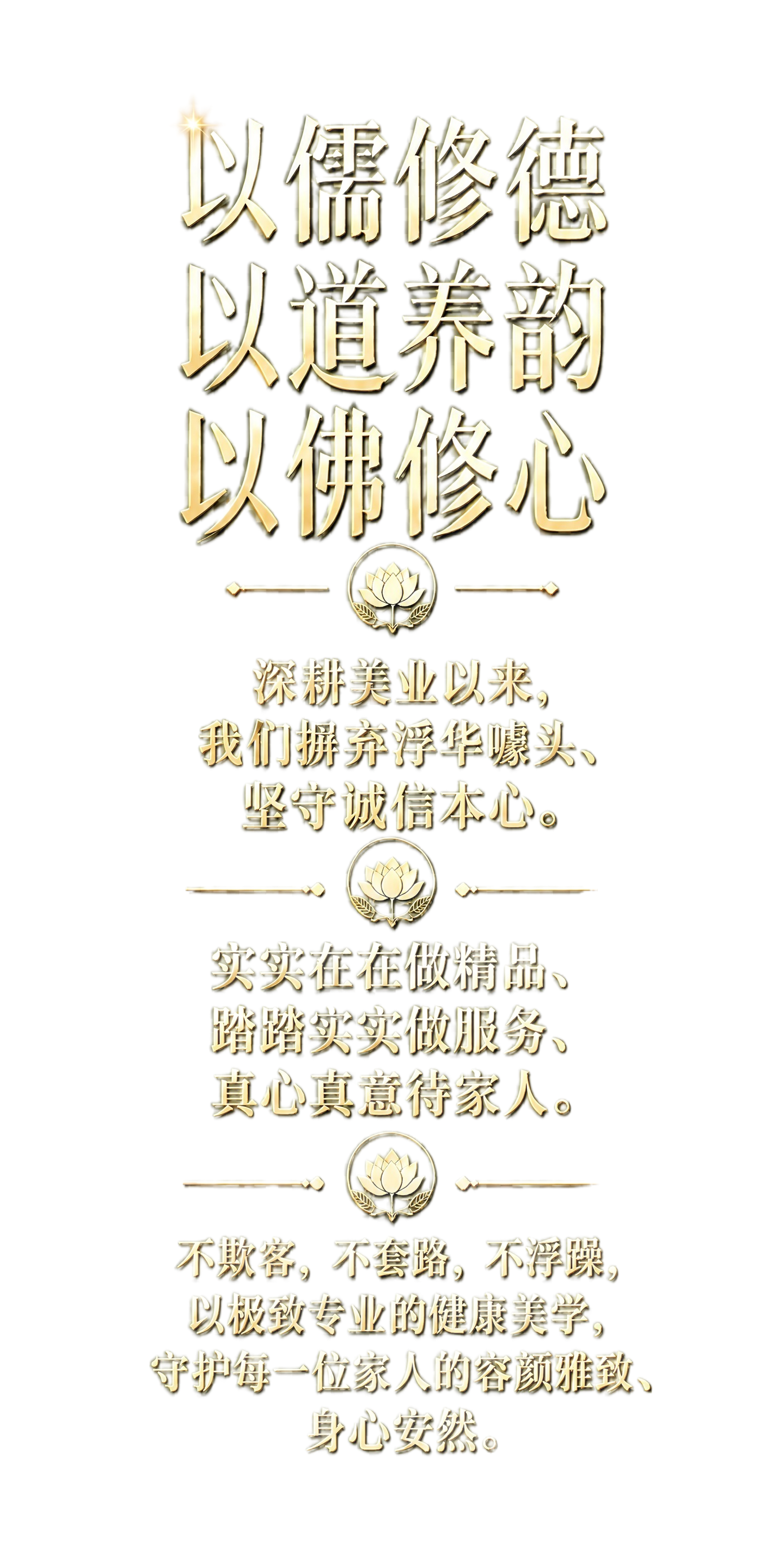 保留图中所有金色文字、莲花图标和装饰线条，去除所有背景元素（包… - 图片创意预览