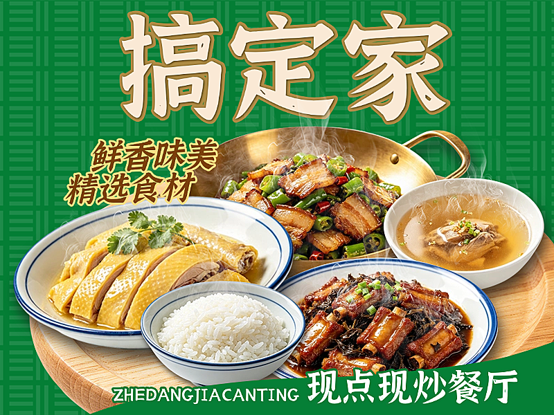 家常现炒菜美团外卖平台美团店铺头像