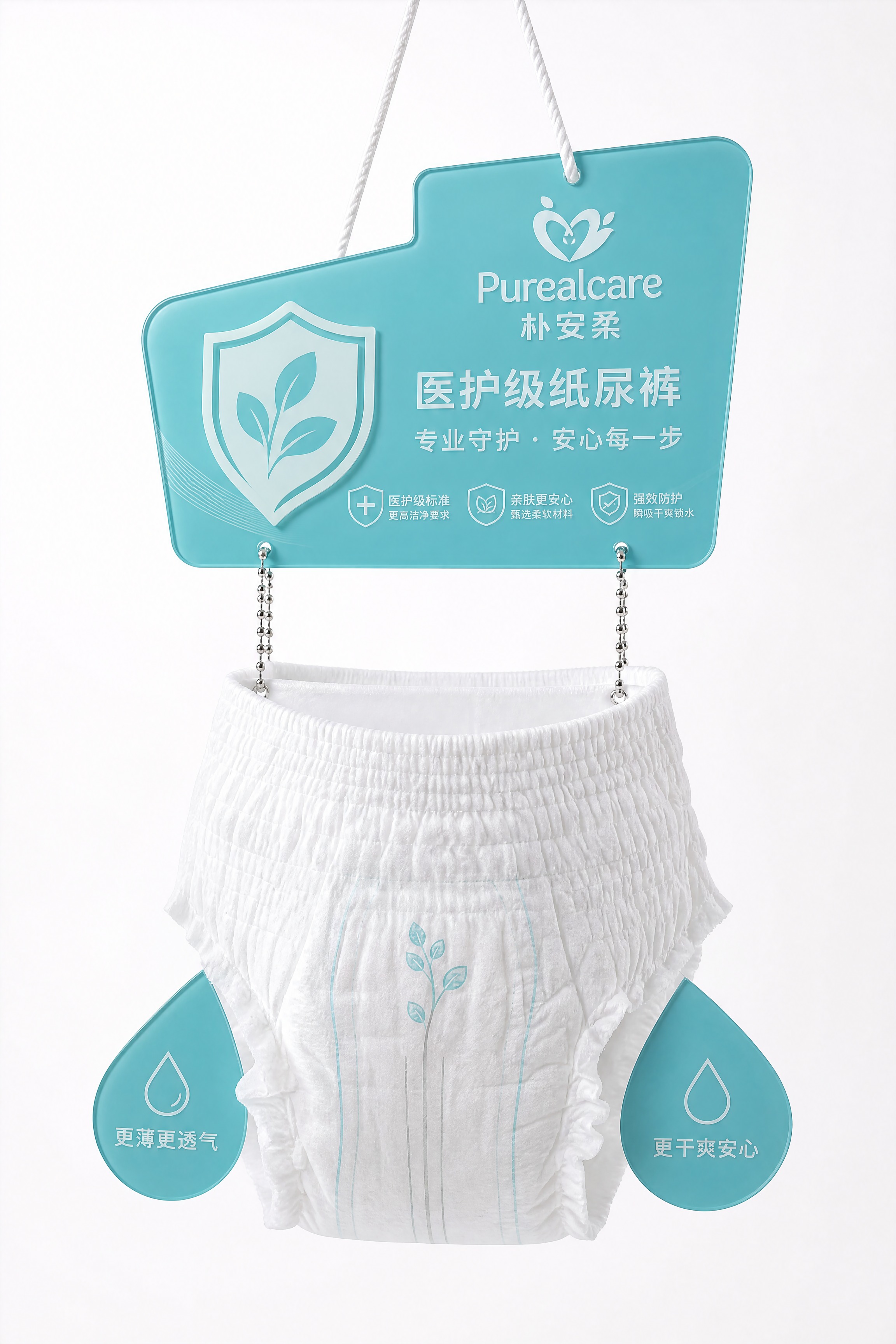 参考图中挂板样式，生成一款蓝绿色系医护级纸尿裤挂板效果图，画面… - 图片创意预览